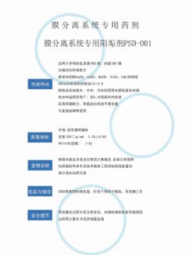 点击查看详细信息<br>标题：反渗透阻垢剂PSD-001 阅读次数：2524