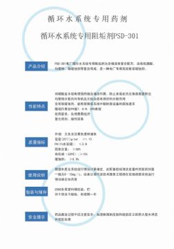 点击查看详细信息<br>标题：反渗透阻垢剂PSD-301 阅读次数：2460