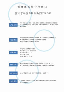 点击查看详细信息<br>标题：反渗透阻垢剂PSD-303 阅读次数：2539