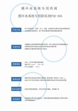 点击查看详细信息<br>标题：反渗透阻垢剂PSD-304 阅读次数：2441